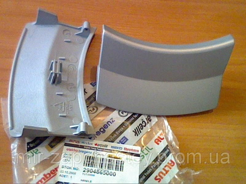 Ручка люка для стиральной машины. СМА. Beko .2904865000