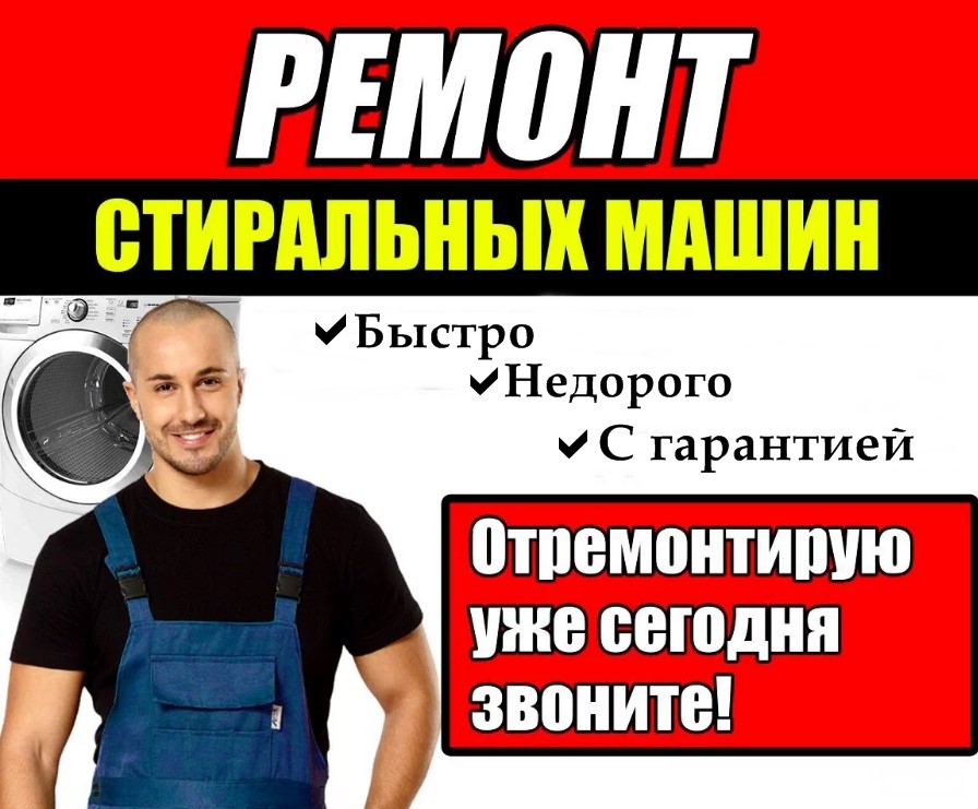 Ремонт стиральных машин Запорожье 0971180202